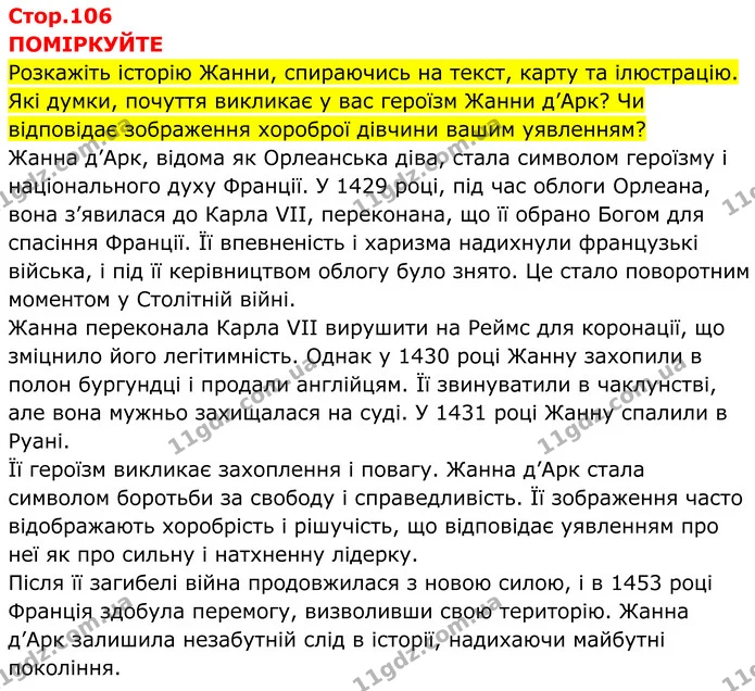 Стор. 106 — 1 — ГДЗ Всесвітня історія 7 клас Пометун 2024 — ГДЗ Всесвітня історія 7 клас Пометун 2024