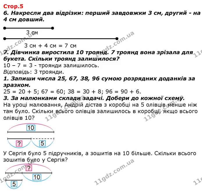 Стор. 5 — 1-3 — ГДЗ Математика 2 клас Лишенко — ГДЗ Математика 2 клас Лишенко