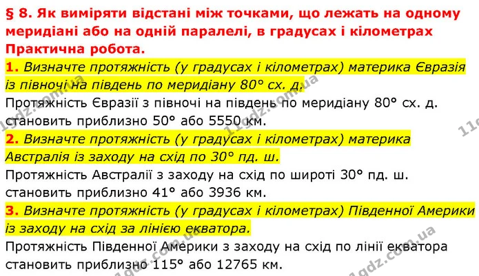 ГДЗ Географія 7 клас Гільберг — частина 1 — ГДЗ Географія 7 клас Гільберг