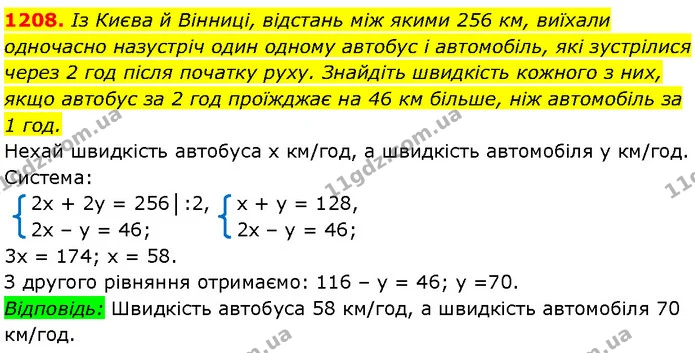 1208. Із Києва й Вінниці, відстань між якими 256 км, виїхали одночасно назустріч один одному автобус і автомобіль, які зустрілися — Алгебра 7 клас Мерзляк 2024