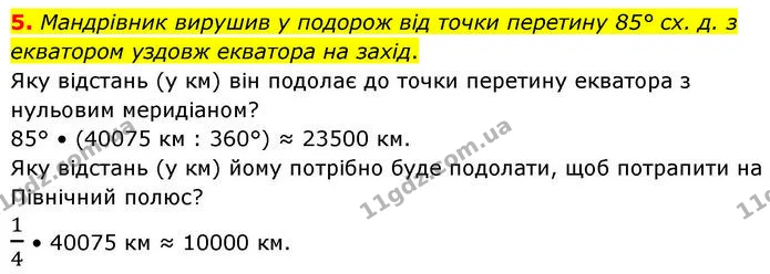 Др.1 (5) — ГДЗ робочий зошит Географія 7 клас Гільберг — ГДЗ робочий зошит Географія 7 клас Гільберг