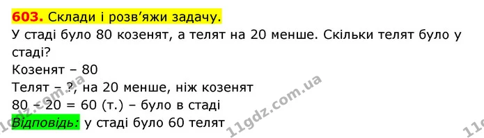 603. Склади і розв’яжи задачу. — ГДЗ Математика 3 клас Будна 1-2 ч.