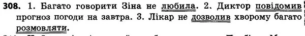 308 — ГДЗ Українська мова 4 класс Хорошковська, Воскресенська 2015