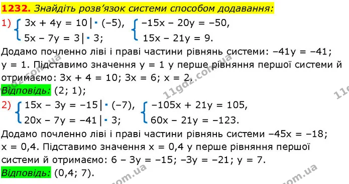 1232. Знайдіть розв’язок системи способом додавання: — ГДЗ Алгебра 7 клас Істер 2024