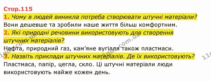 1. Поясніть, чому Сонце вважають основою життя на Землі. — ГДЗ Я досліджую світ 4 клас Гільберг 1-2 ч.