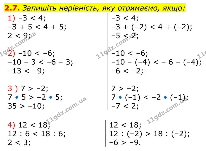 2.7. Запишіть нерівність, яку отримаємо, якщо: — ГДЗ Алгебра 9 клас Мерзляк 2026