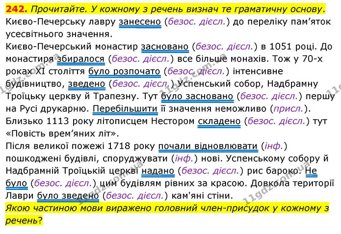 242. Прочитайте. У кожному з речень визнач те граматичну основу. — ГДЗ Українська мова 8 клас Глазова О.П. 2021