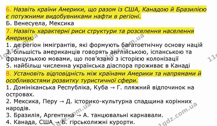 ТК4 (6-8) — ГДЗ Зошит Географія 10 клас Бойко — ГДЗ Зошит Географія 10 клас Бойко
