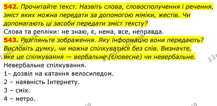 542. Прочитайте текст. Назвіть слова, словосполучення і речення, — ГДЗ Українська мова 5 клас Голуб
