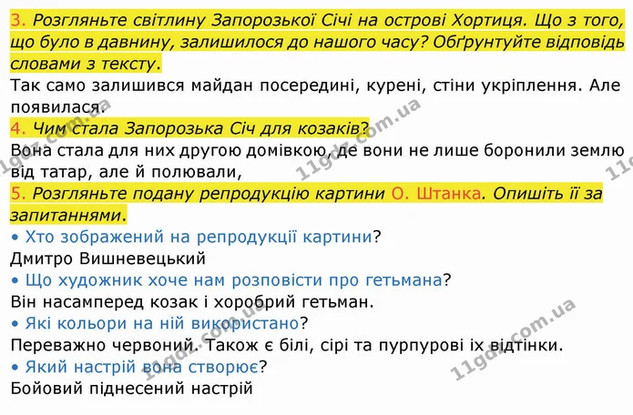 3. Розгляньте світлину Запорозької Січі на острові Хортиця. Що з того, що було в давнину, залишилося до нашого часу? Обґрунтуйте — ГДЗ Українська мова та читання 4 клас Богданець-Білоскаленко