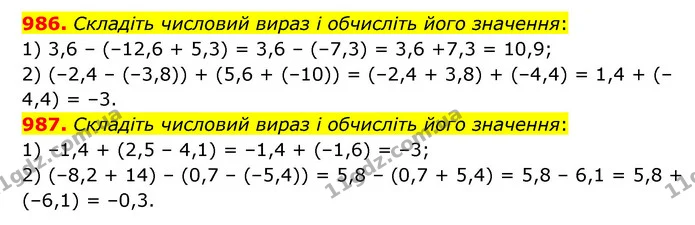 986. Складіть числовий вираз і обчисліть його значення: — ГДЗ Математика 6 клас Мерзляк 2023 1-2 ч.