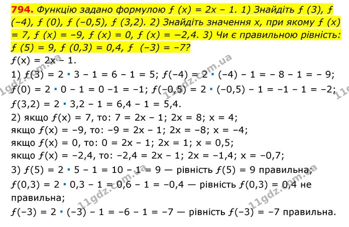 794. Функцію задано формулою ƒ (x) = 2x – 1. 1) Знайдіть ƒ (3), ƒ (–4), ƒ (0), ƒ (–0,5), ƒ (3,2). 2) Знайдіть значення x, при якому ƒ — ГДЗ Алгебра 7 клас Мерзляк, Полонський 2015
