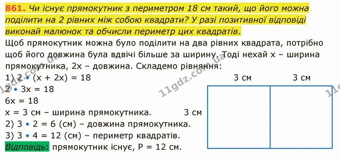 861. Чи існує прямокутник з периметром 18 см такий, що його можна поділити на 2 рівних між собою квадрати? У разі позитивної відповіді — ГДЗ Математика 5 клас Істер 2022