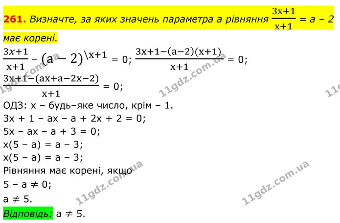 261. Визначте, за яких значень параметра а рівняння 3х+1х+1 = а – 2 має корені. — ГДЗ Алгебра 8 клас Тарасенкова