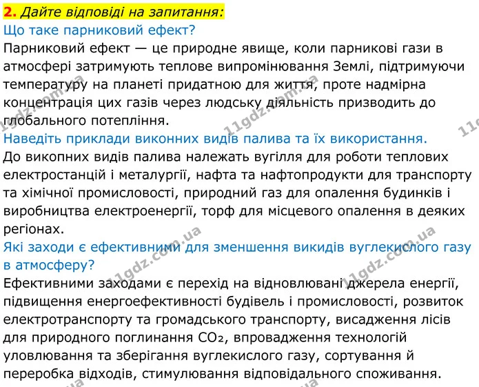 2. Дайте відповіді на запитання: — ГДЗ Хімія 8 клас Мідак