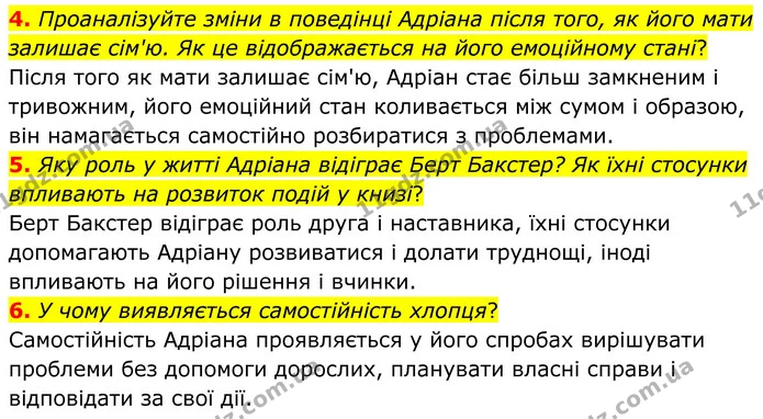 4. Проаналізуйте зміни в поведінці Адріана після того, як його мати залишає сім'ю. Як це відображається на його емоційному стані? — ГДЗ Зарубіжна література 8 клас Міляновська
