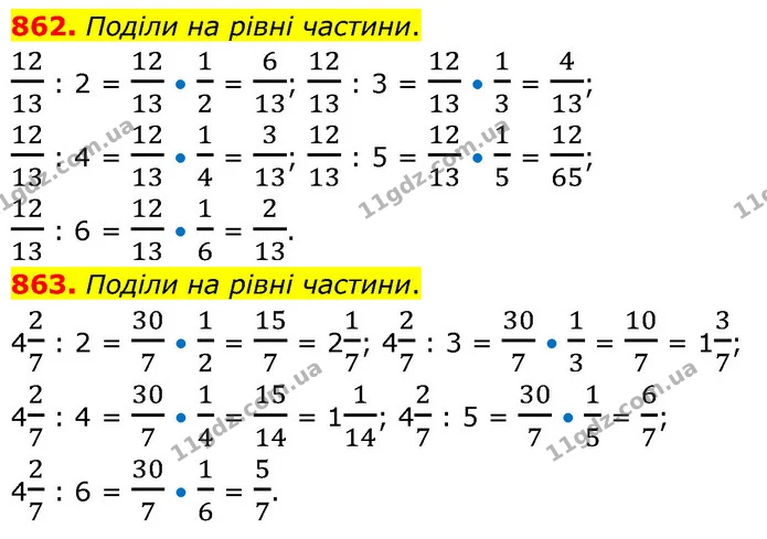 862. Поділи на рівні частини. — ГДЗ Математика 6 клас Бевз 1-2 ч.