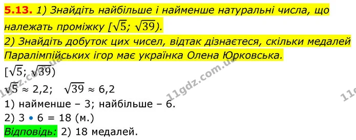 5.13. 1) Знайдіть найбільше і найменше натуральні числа, що — ГДЗ Алгебра 9 клас Істер