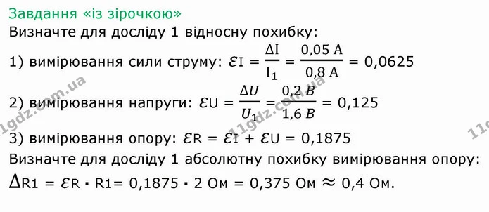 Лр.3 (4) — ГДЗ Зошит лабораторні Фізика 8 клас Божинова — ГДЗ Зошит лабораторні Фізика 8 клас Божинова