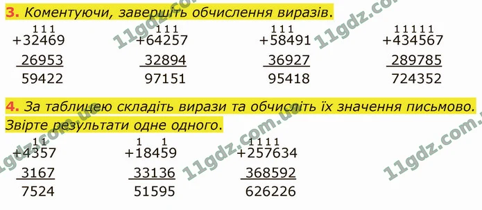 3. Коментуючи, завершіть обчислення виразів. — ГДЗ Математика 4 клас Логачевська 1-2 ч. 2021