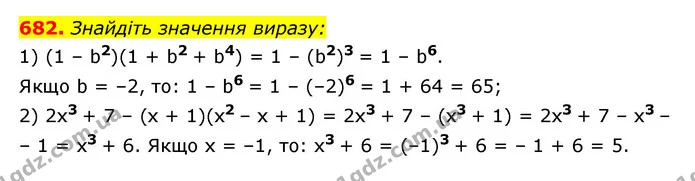 682. Знайдіть значення виразу: — ГДЗ Алгебра 7 клас Мерзляк, Полонський 2015