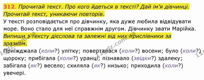 312. Прочитай текст. Про кого йдеться в тексті? Дай ім’я дівчинці. Прочитай текст, уникаючи повторів. У тексті розповідається про — ГДЗ Українська мова та читання 4 клас Захарійчук