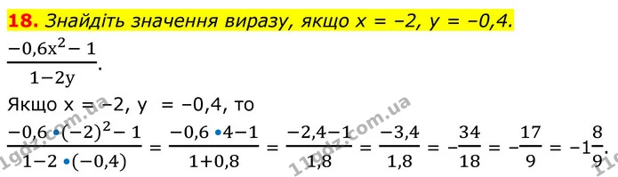 18 — ГДЗ Алгебра 7 клас Тарасенкова 2024