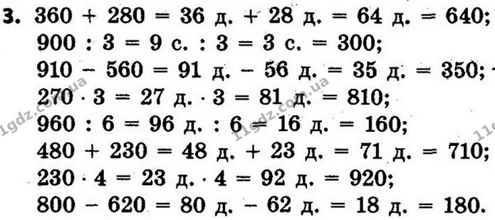 Стор. 88 — 3 — ГДЗ Математика 4 клас Скворцова 2015 — ГДЗ Математика 4 клас Скворцова 2015
