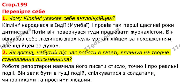 1. Чому Кіплінґ уважав себе англоіндійцем? — ГДЗ Зарубіжна література 8 клас Волощук