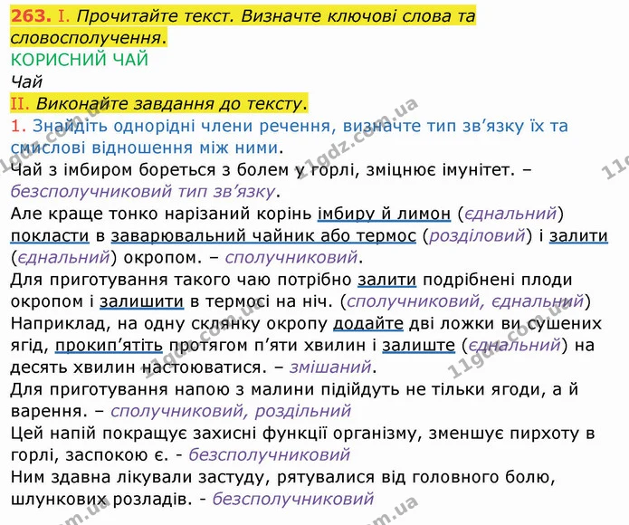 ГДЗ Українська мова 8 клас Заболотний 2021 — ГДЗ Українська мова 8 клас Заболотний 2021