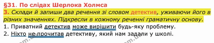 3. Склади й запиши два речення зі словом детектив, уживаючи його в різних значеннях. Підкресли в кожному реченні граматичну основу. — ГДЗ Українська мова та читання 4 клас Остапенко 1 ч.