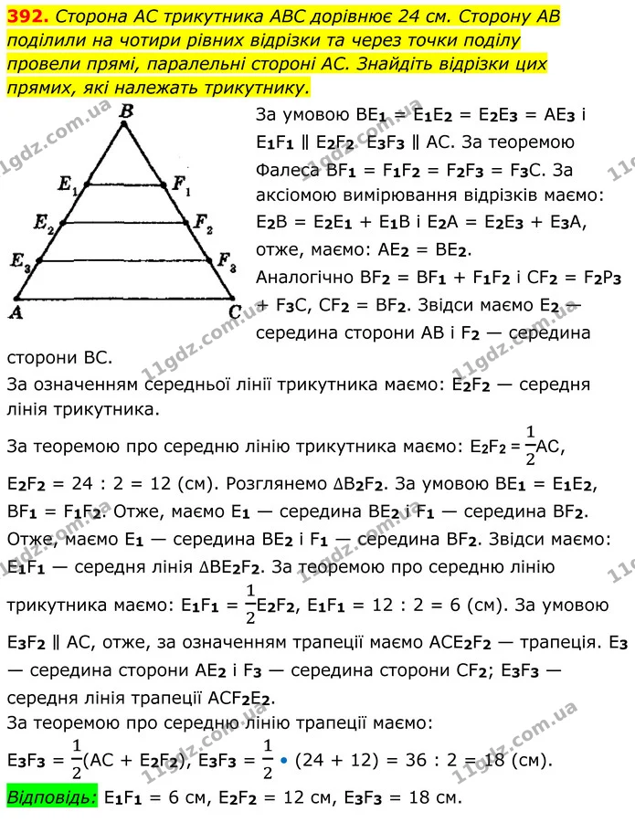 392. Сторона AC трикутника ABC дорівнює 24 см. Сторону AB — ГДЗ Геометрія 8 клас Мерзляк