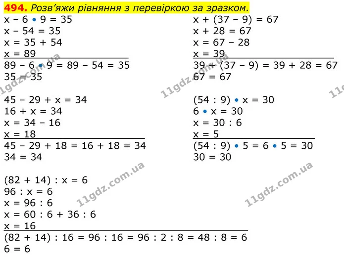 494. Розв’яжи рівняння з перевіркою за зразком. — ГДЗ Математика 3 клас Лишенко (1, 2 частина)