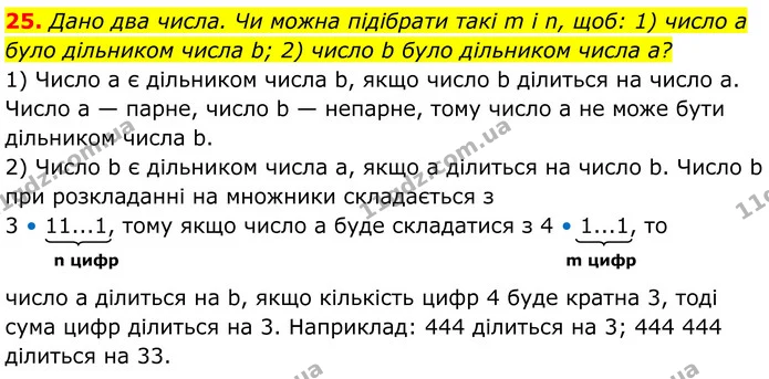 25. Дано два числа. Чи можна підібрати такі m і n, щоб: 1) число a було дільником числа b; 2) число b було дільником числа a? — ГДЗ Алгебра 8 клас Мерзляк