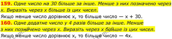 159. Одне число на 30 більше за інше. Менше з них позначено через х. Виразіть через х більше із цих чисел. — ГДЗ Алгебра 7 клас Істер 2024