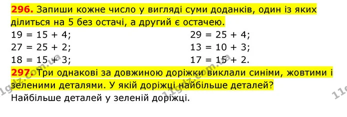 296. Запиши кожне число у вигляді суми доданків, один із яких ділиться на 5 без остачі, а другий є остачею. — ГДЗ Математика 3 клас Будна 1-2 ч.