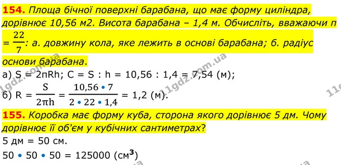 154. Площа бічної поверхні барабана, що має форму циліндра, дорівнює 10,56 м2. Висота барабана – 1,4 м. Обчисліть, вважаючи π = 227: а — ГДЗ Математика 6 клас Біос 1-2 ч.