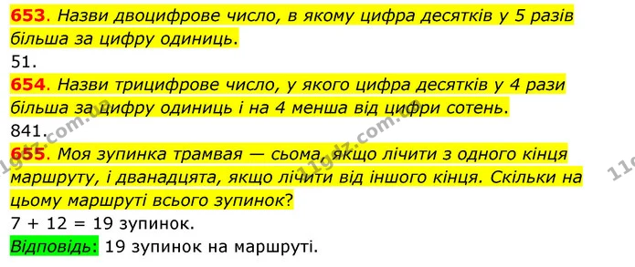 653. Назви двоцифрове число, в якому цифра десятків у 5 разів більша за цифру одиниць. — ГДЗ Математика 3 клас Бевз 1 частина