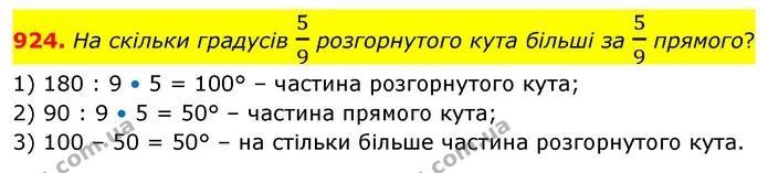 924. На скільки градусів 59 розгорнутого кута більші за 59 прямого? — ГДЗ Математика 6 клас Бевз 1-2 ч.