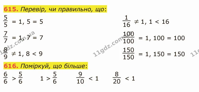 615. Перевір, чи правильно, що: — ГДЗ Математика 4 клас Заїка