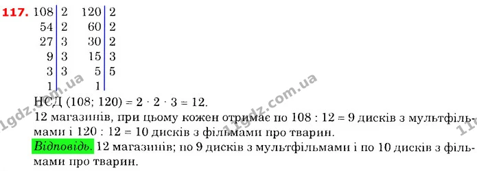ГДЗ Математика 6 клас Істер — ГДЗ Математика 6 клас Істер