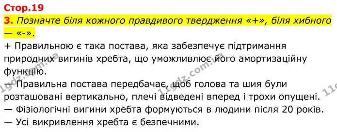 1. Запишіть визначення терміна «постава», склавши його із запропонованих слів. — частина 3 — ГДЗ Робочий зошит Біологія 8 клас Тагліна (2025)