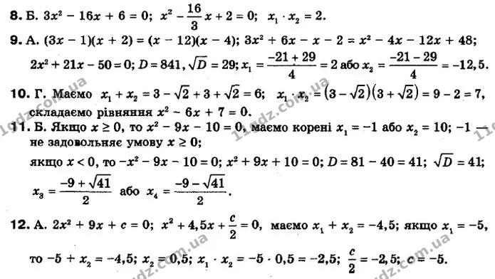 №5 (8-12) — ГДЗ Алгебра 8 клас Мерзляк, Полонський 2021 — ГДЗ Алгебра 8 клас Мерзляк, Полонський 2021