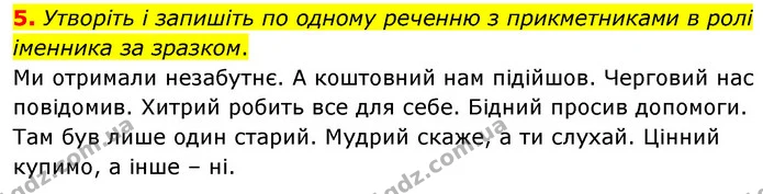 ГДЗ Українська мова 8 клас Авраменко (поглиблений) — частина 5 — ГДЗ Українська мова 8 клас Авраменко (поглиблений)