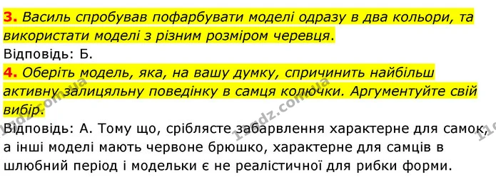 Стор. 162 — Стр.162 (4.3-4) — ГДЗ Біологія 7 клас Балан — ГДЗ Біологія 7 клас Балан