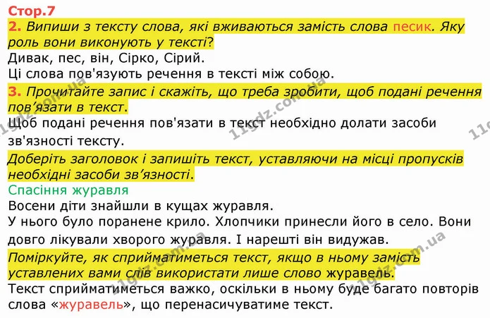 2. Випиши з тексту слова, які вживаються замість слова песик. Яку роль вони виконують у тексті? — ГДЗ Українська мова 4 клас Вашуленко 2021 (1 частина)