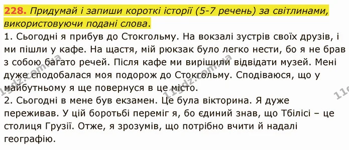 228. Придумай і запиши короткі історії (5-7 речень) за світлинами, використовуючи подані слова. — ГДЗ Українська мова 5 клас Онатій