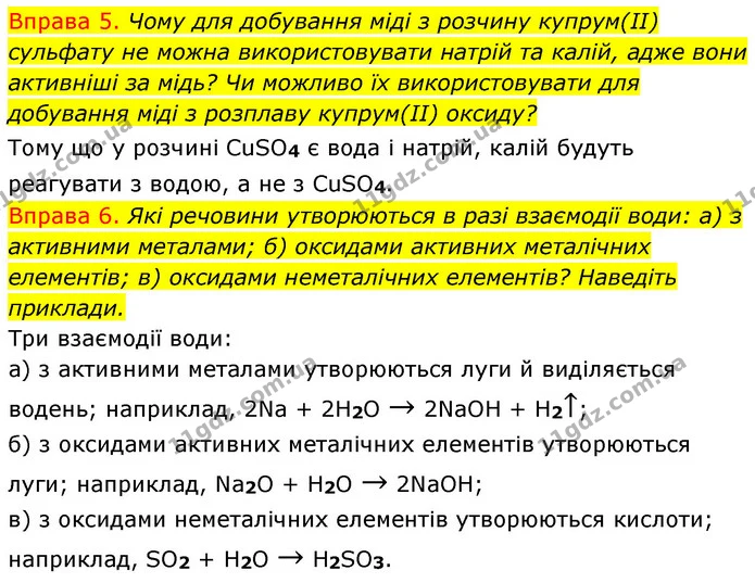 §34 Впр.5-6 — ГДЗ Хімія 8 клас Григорович 2021 — ГДЗ Хімія 8 клас Григорович 2021