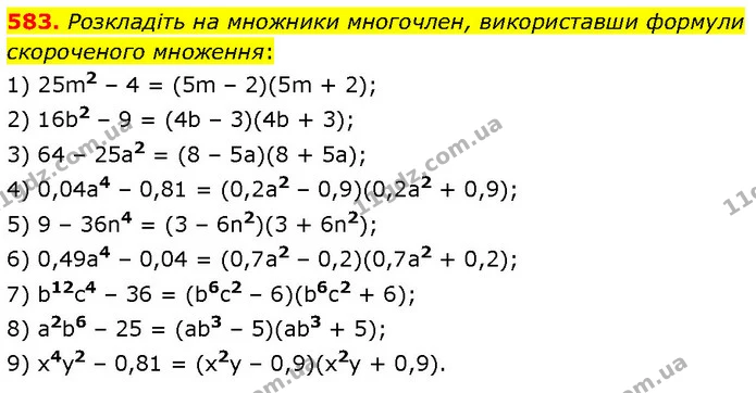 583. Розкладіть на множники многочлен, використавши формули скороченого множення: — ГДЗ Алгебра 7 клас Тарасенкова 2024