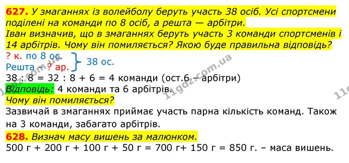 627. У змаганнях із волейболу беруть участь 38 осіб. Усі спортсмени поділені на команди по 8 осіб, а решта — арбітри. — ГДЗ Математика 3 клас Листопад 1-2 ч.